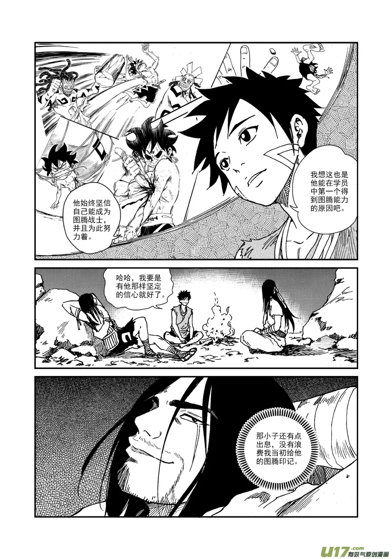 第一百话 爱和接受 第17页