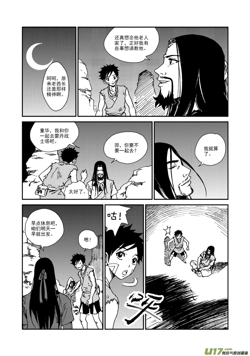 第一百话 爱和接受 第18页