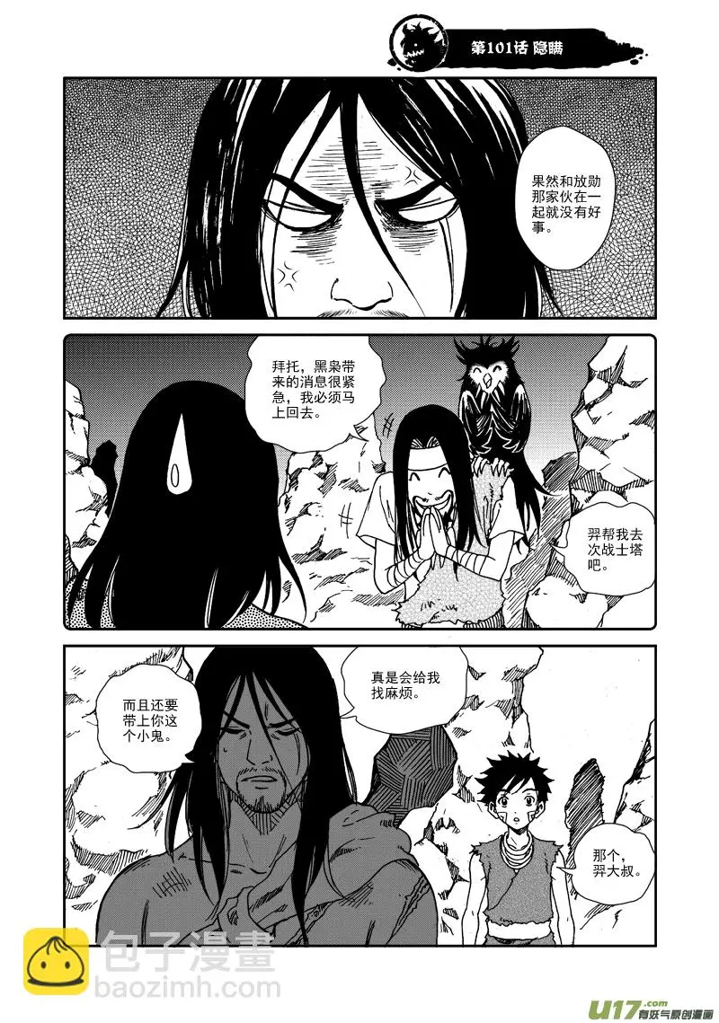 第101话 隐瞒 第2页