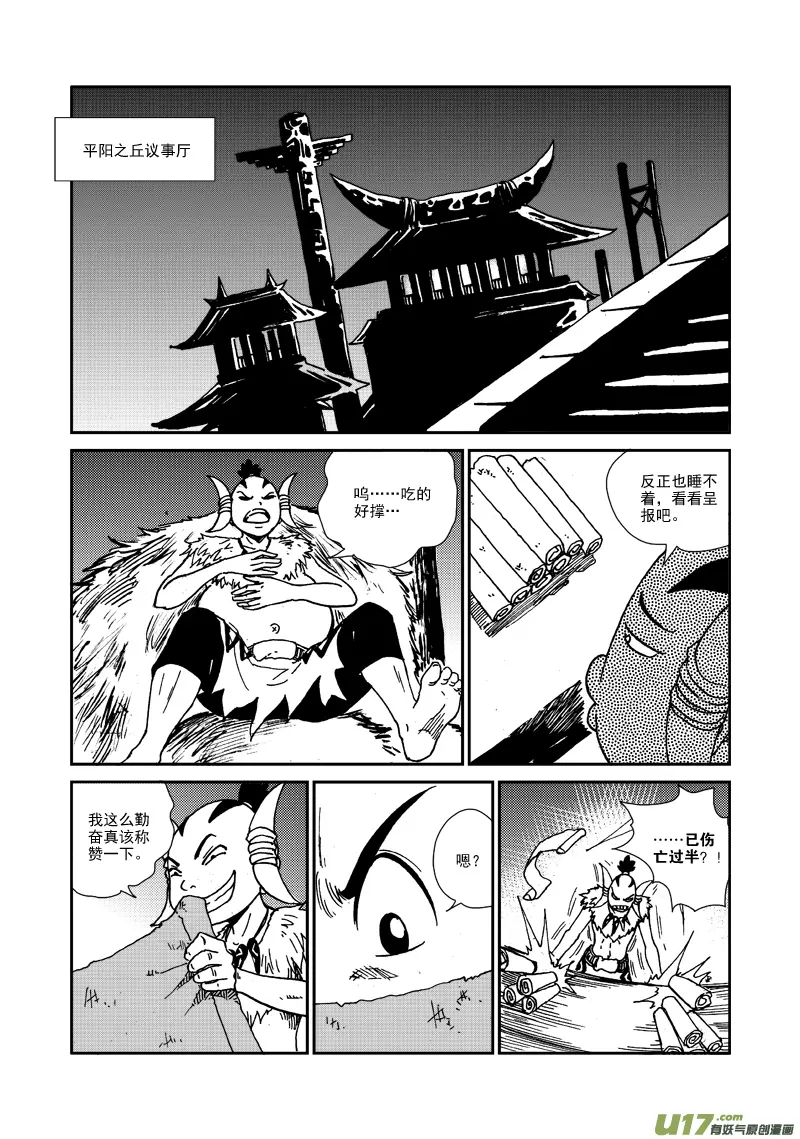第101话 隐瞒 第4页