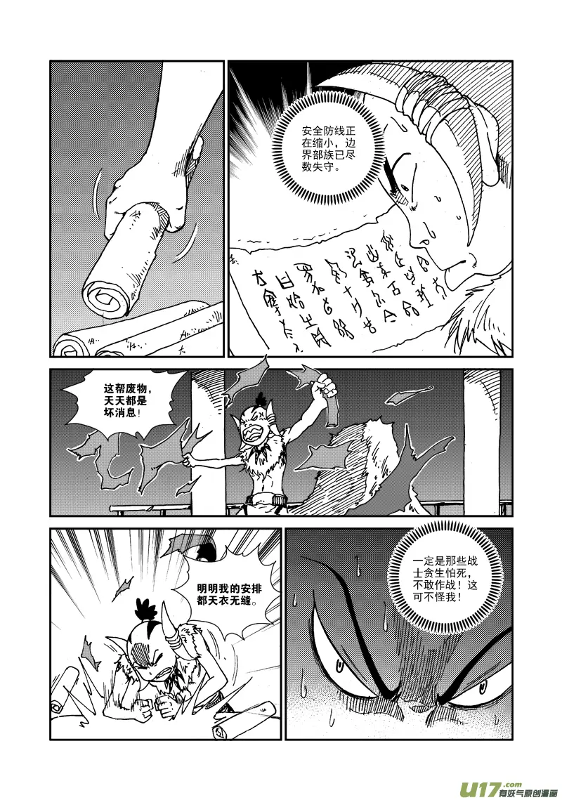 第101话 隐瞒 第5页