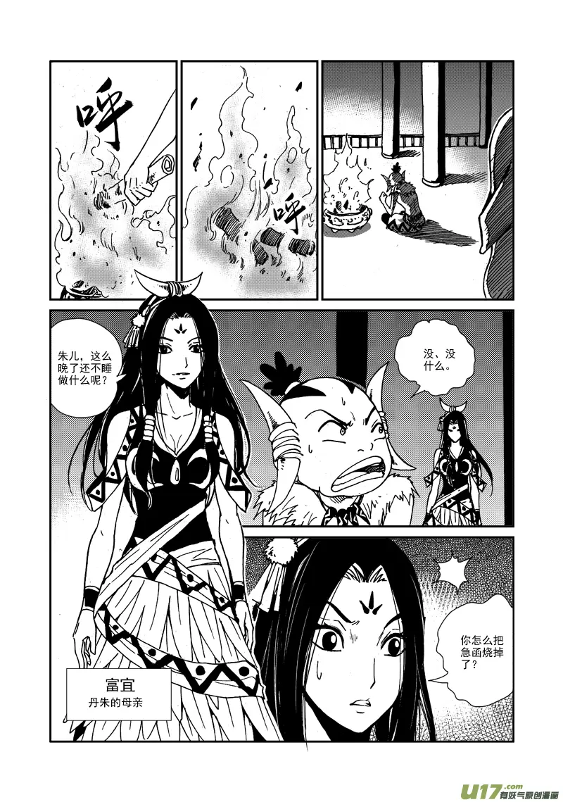 第101话 隐瞒 第6页