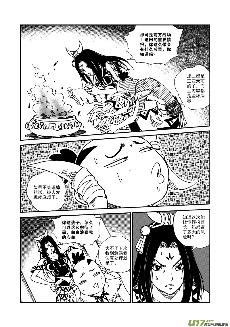 第101话 隐瞒 第7页