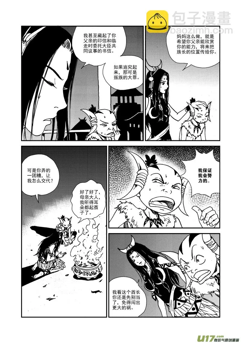 第101话 隐瞒 第8页