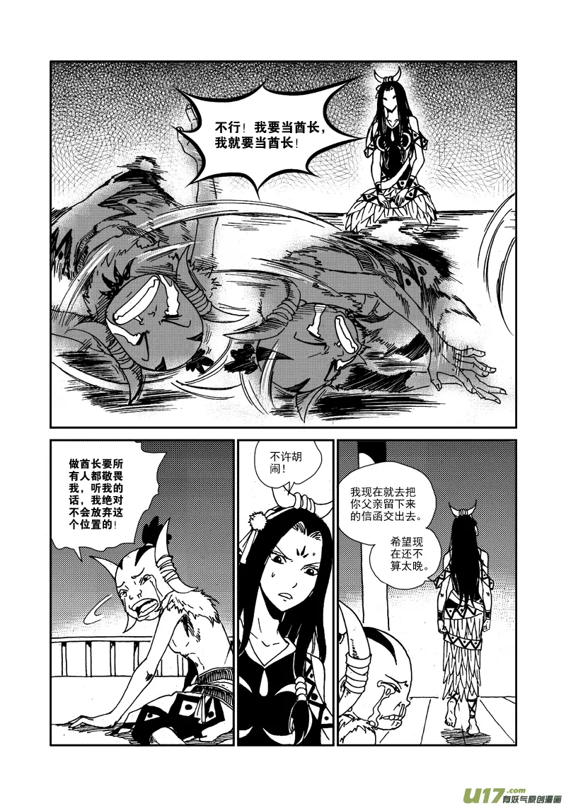 第101话 隐瞒 第9页