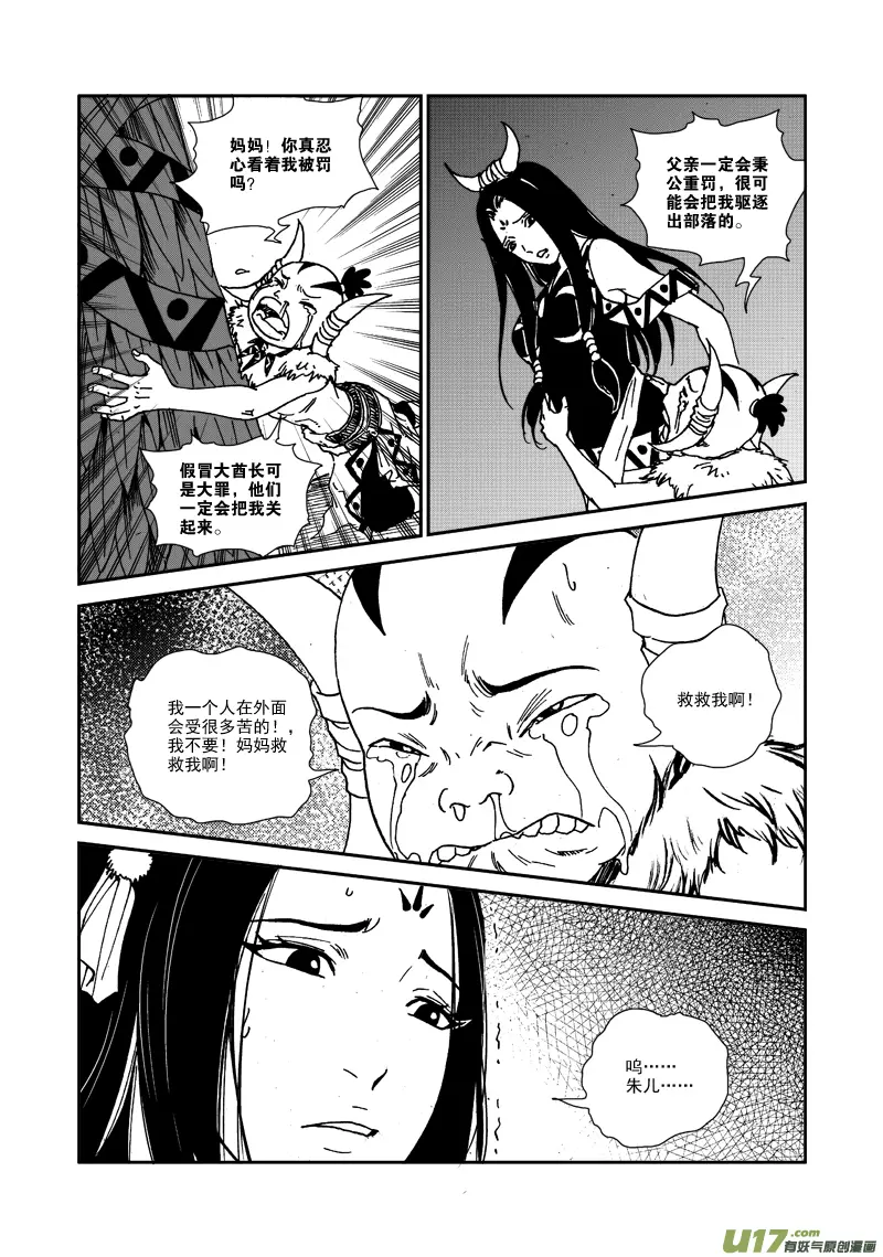 第101话 隐瞒 第10页