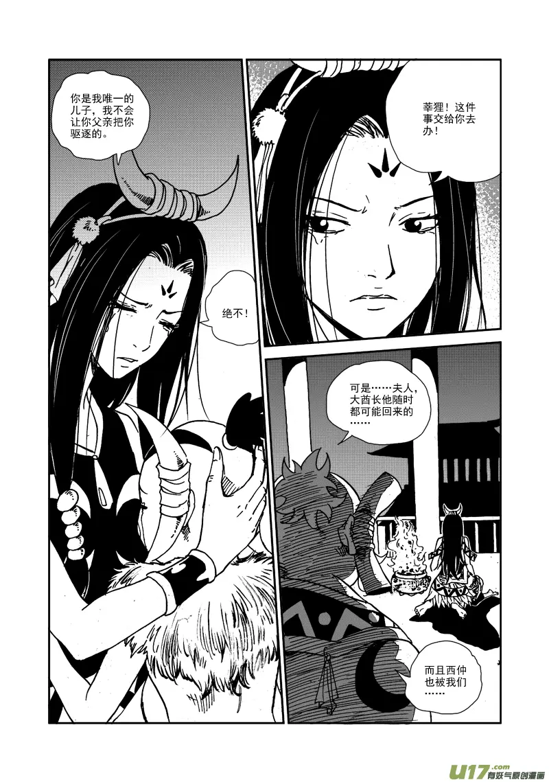 第101话 隐瞒 第11页