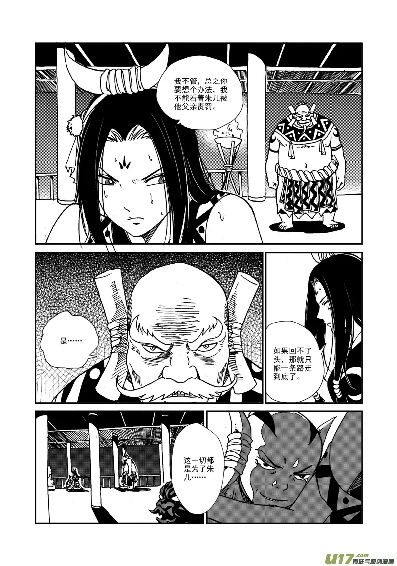 第101话 隐瞒 第12页