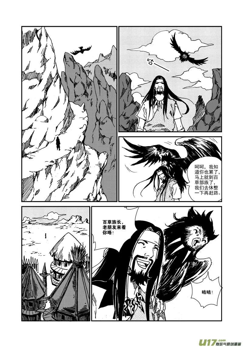第101话 隐瞒 第13页