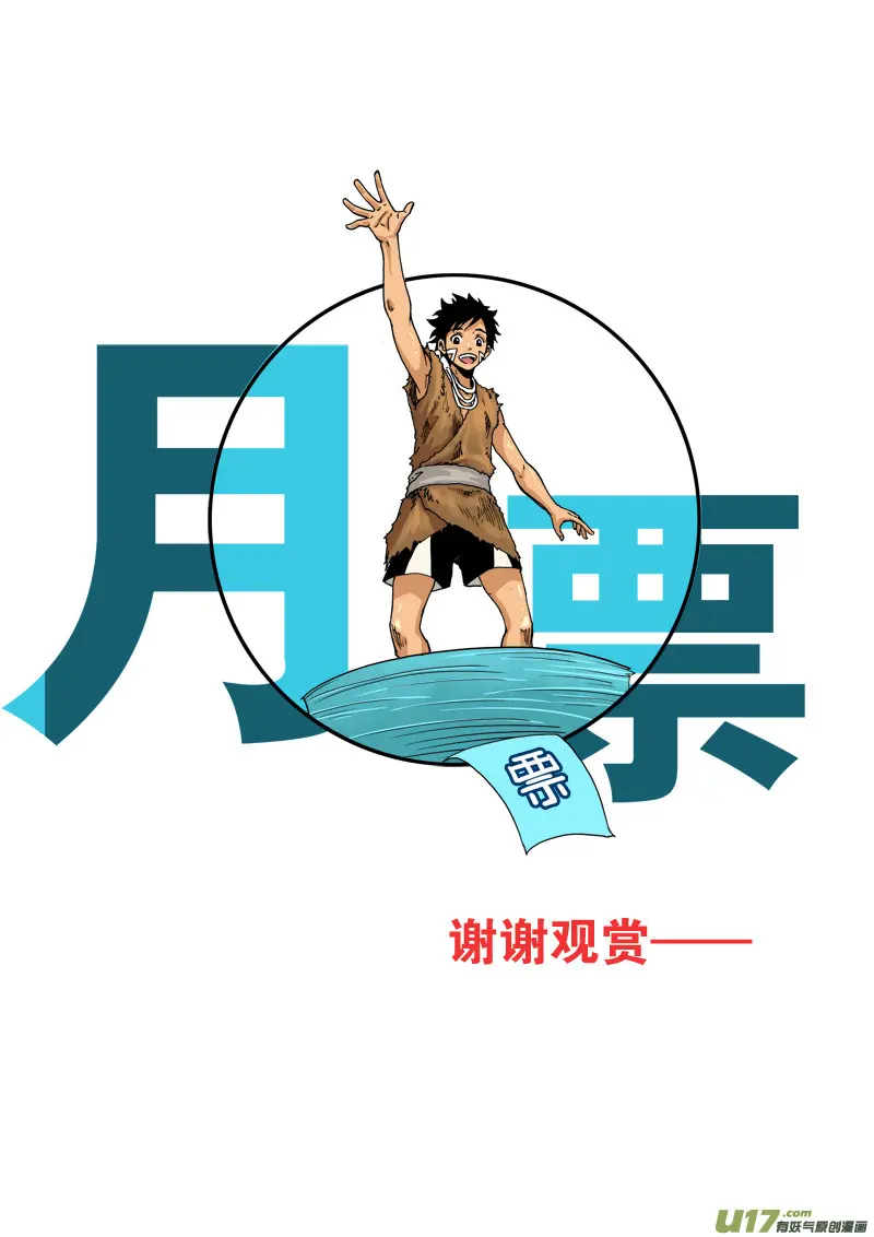 第101话 隐瞒 第17页