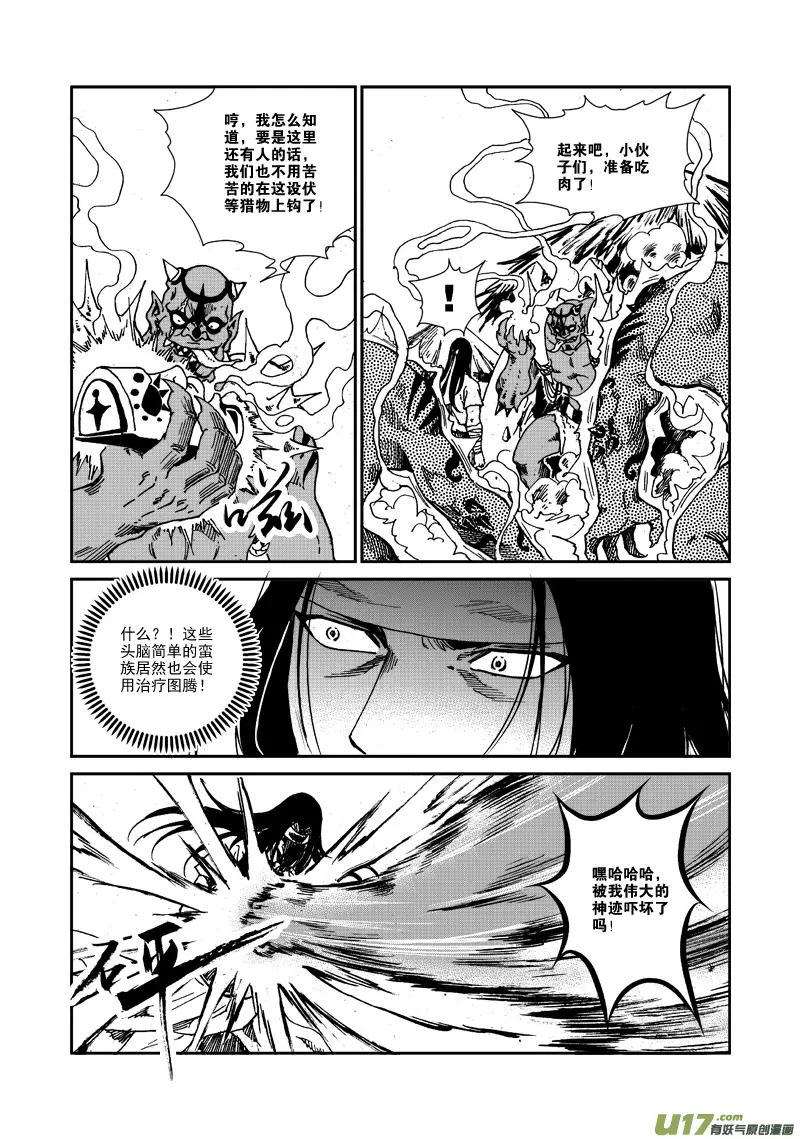 第102话 尾巴 第4页