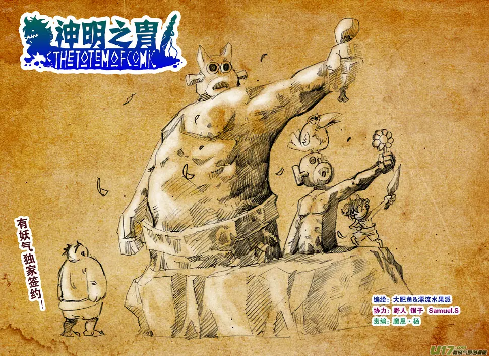 第103话 除夕 第1页