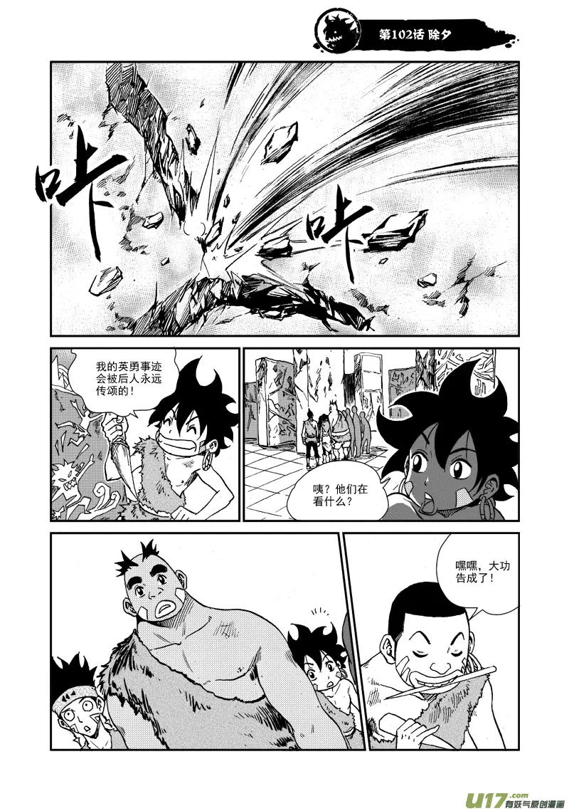 第103话 除夕 第2页