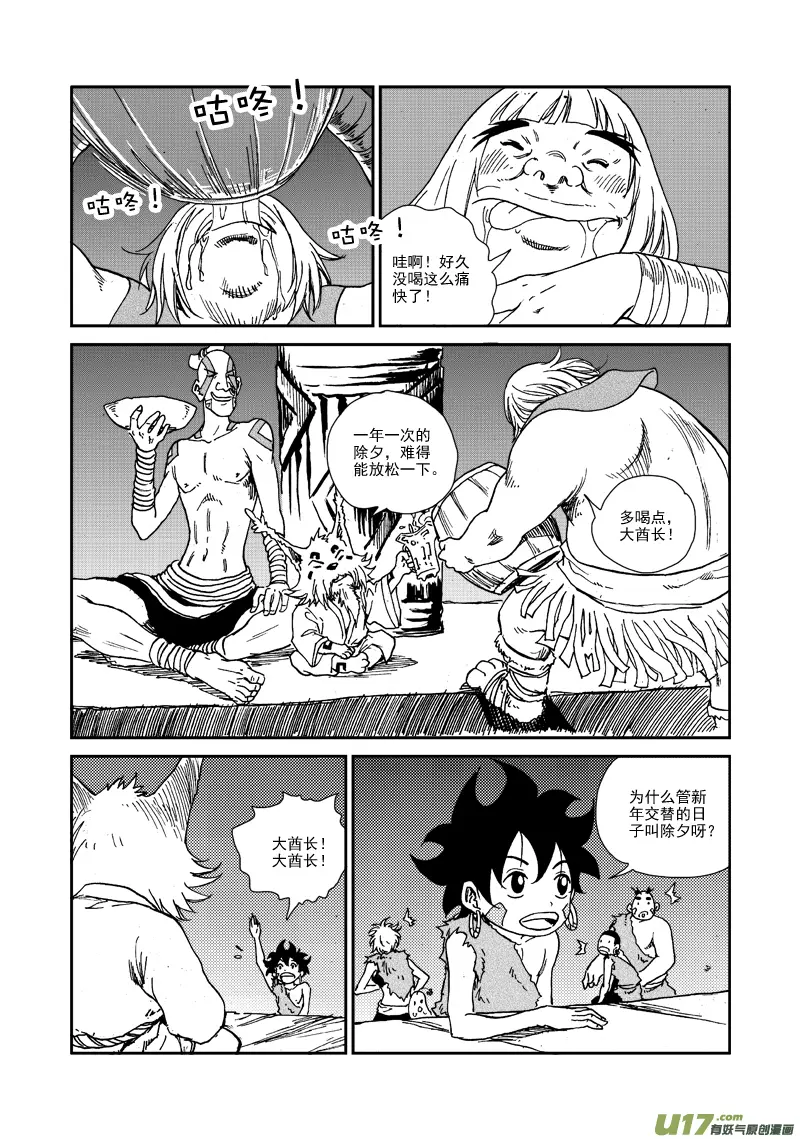 第103话 除夕 第9页