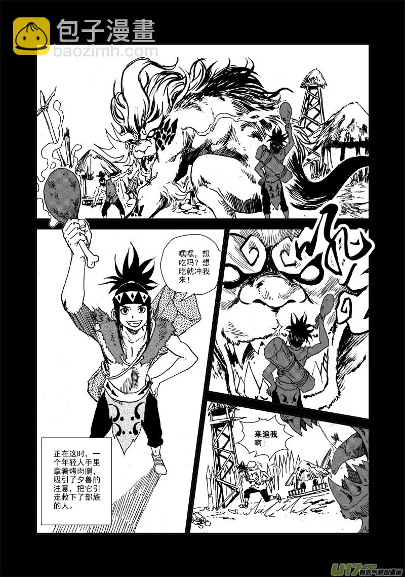 第103话 除夕 第14页