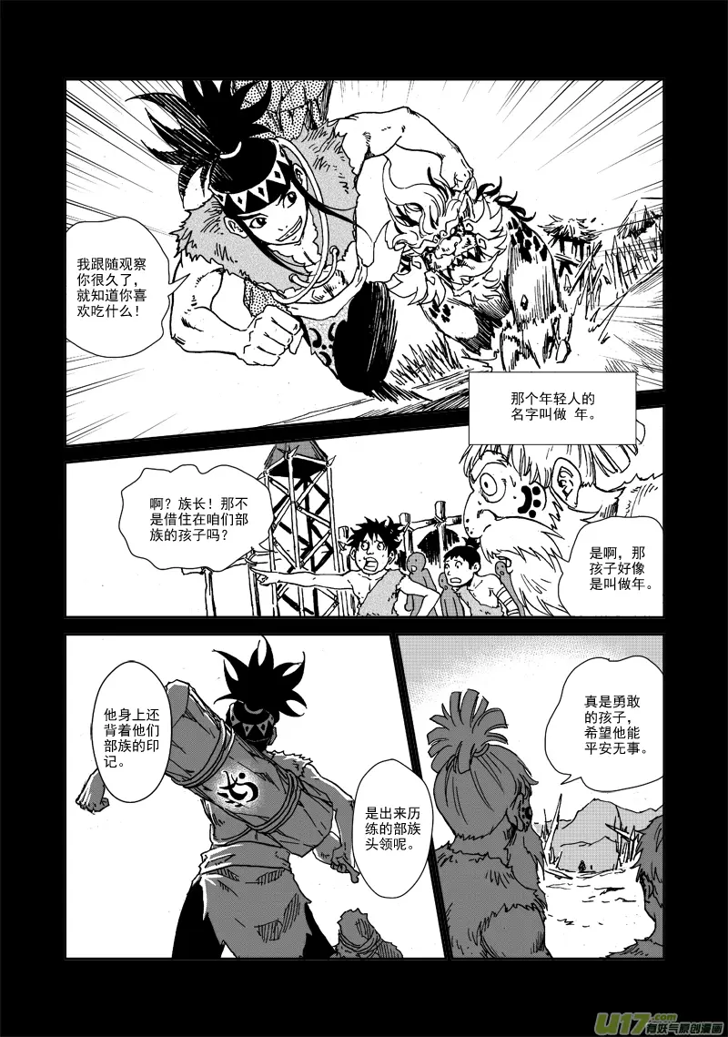 第103话 除夕 第15页
