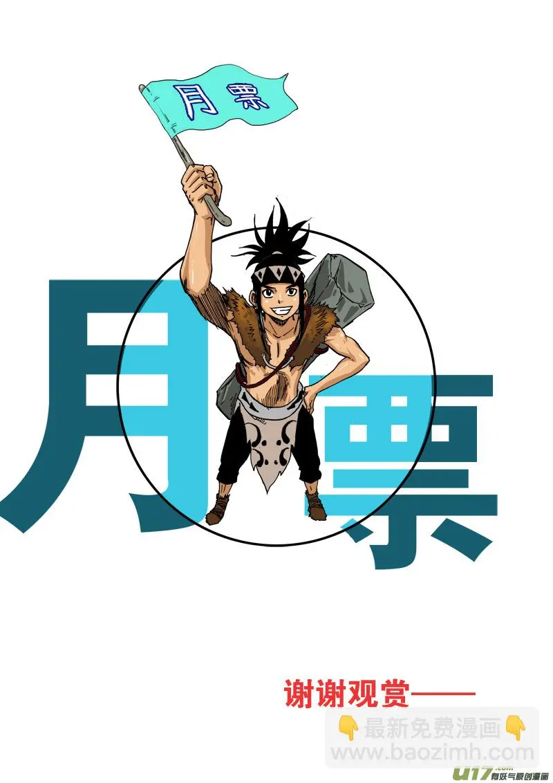第103话 除夕 第17页