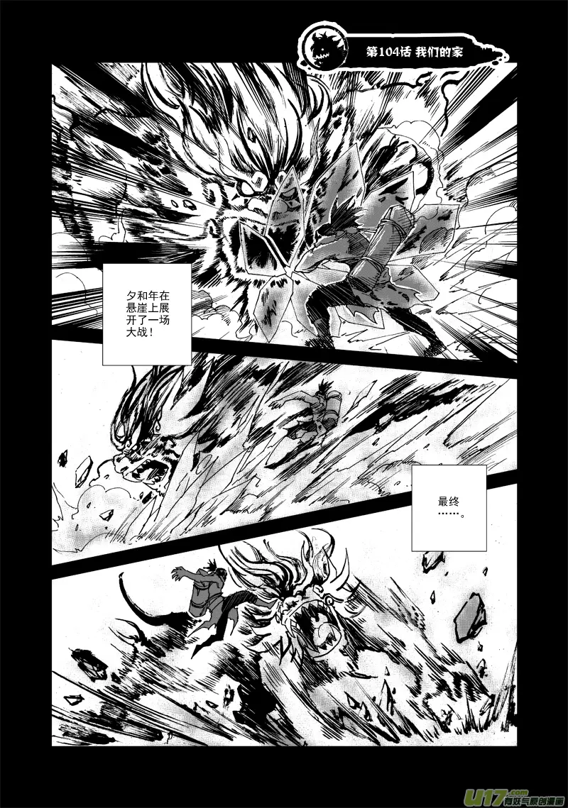 第104话 我们的家 第2页