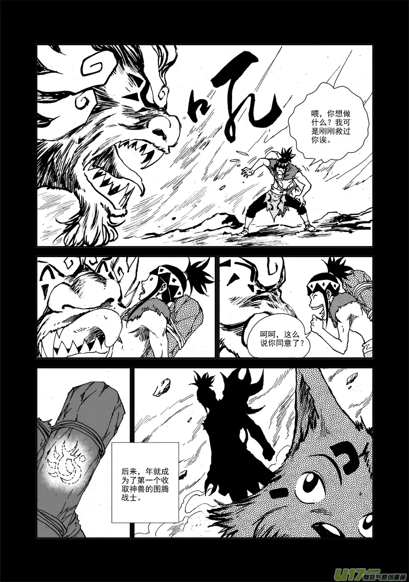 第104话 我们的家 第7页