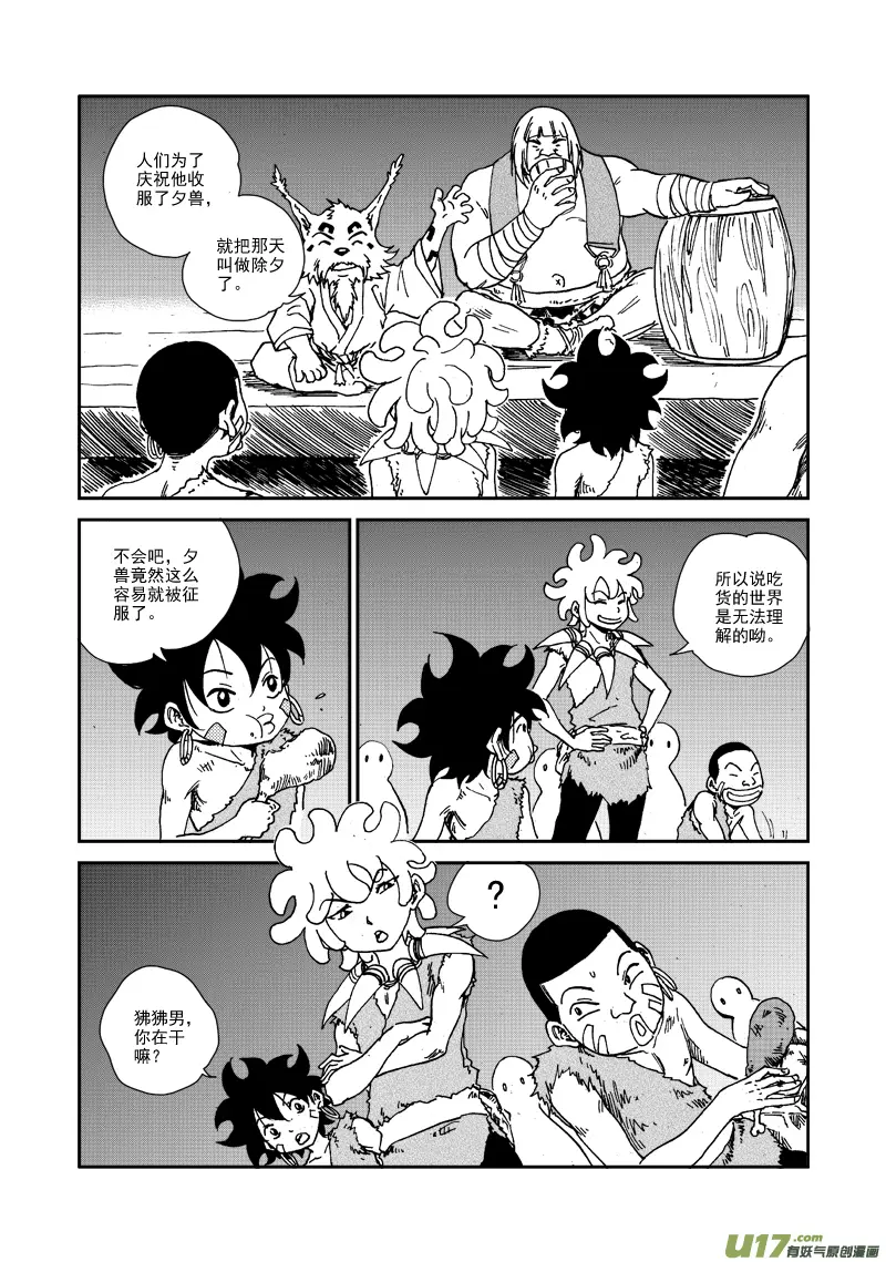 第104话 我们的家 第8页