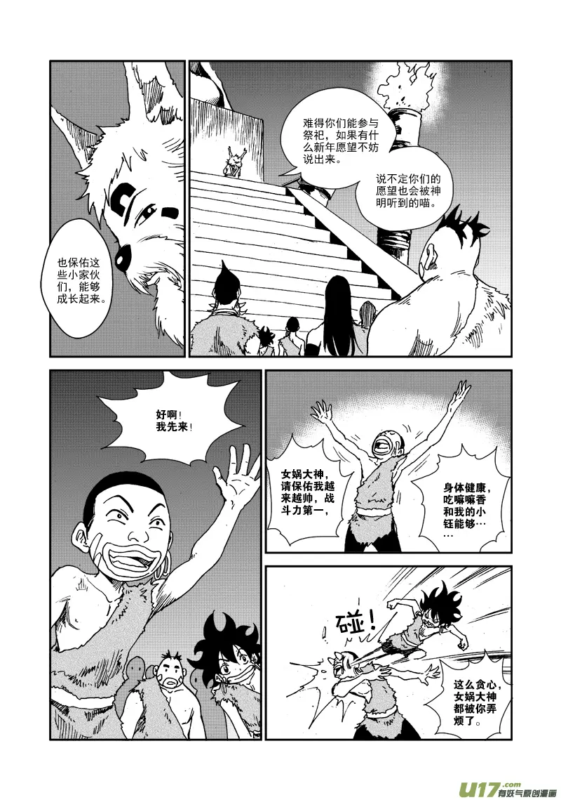 第104话 我们的家 第11页