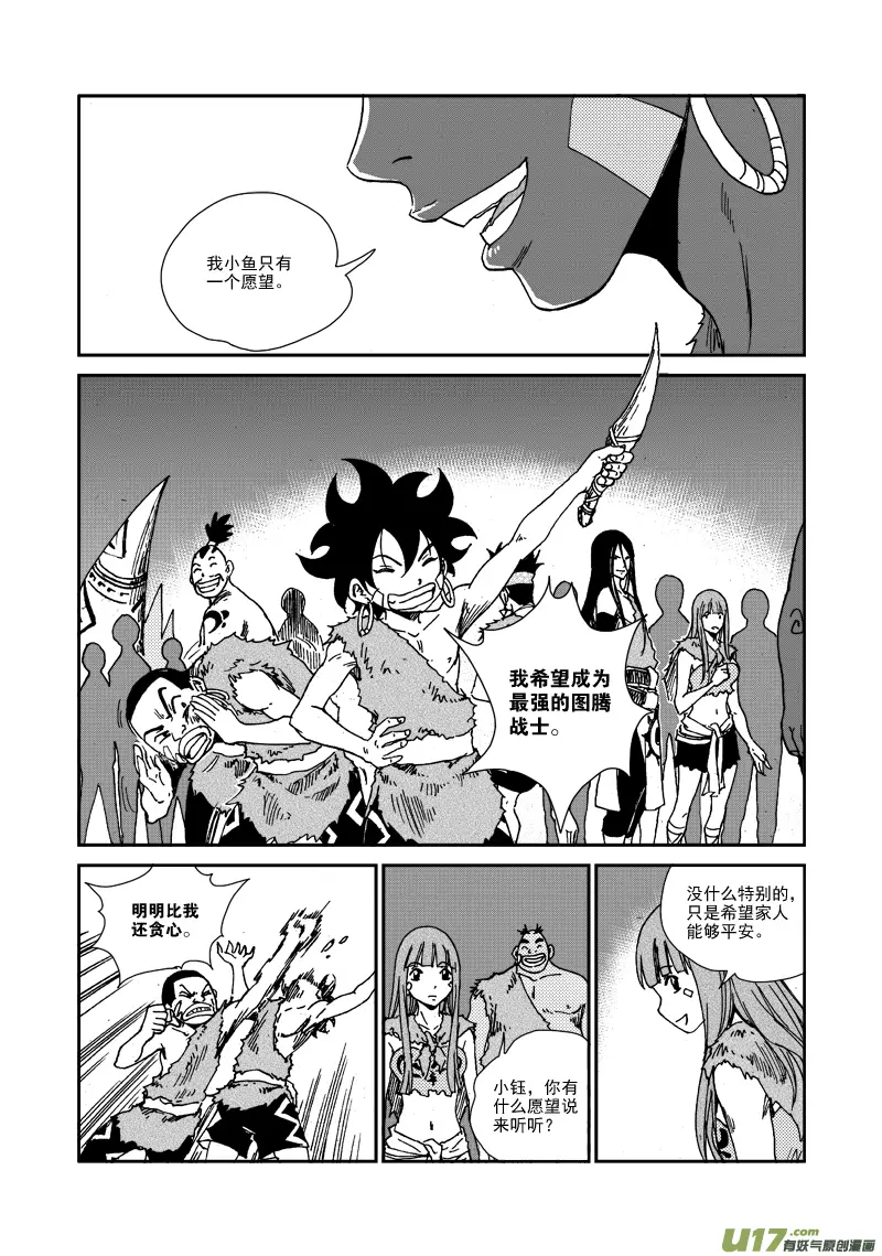 第104话 我们的家 第12页