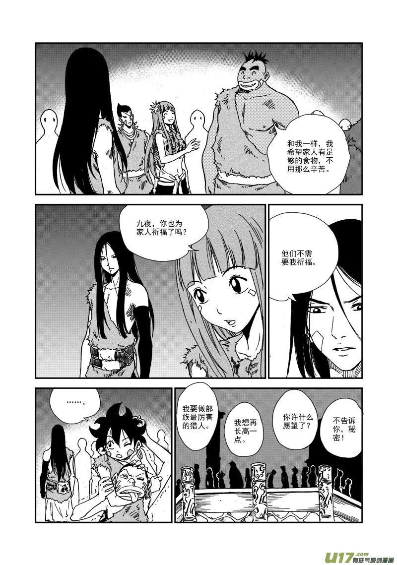 第104话 我们的家 第13页