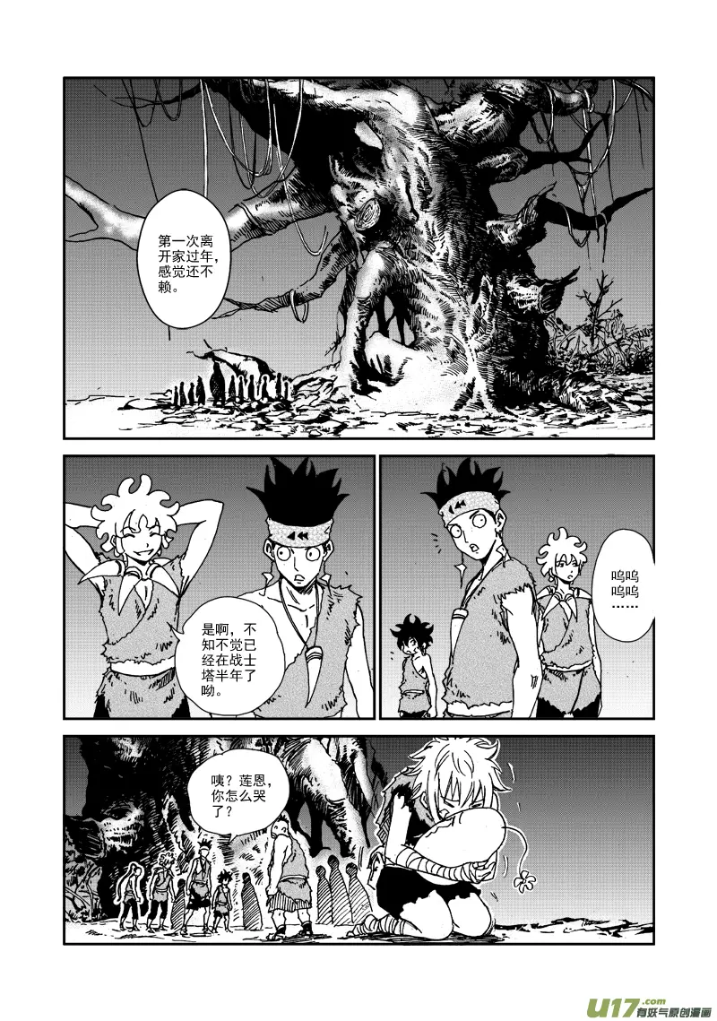 第104话 我们的家 第14页
