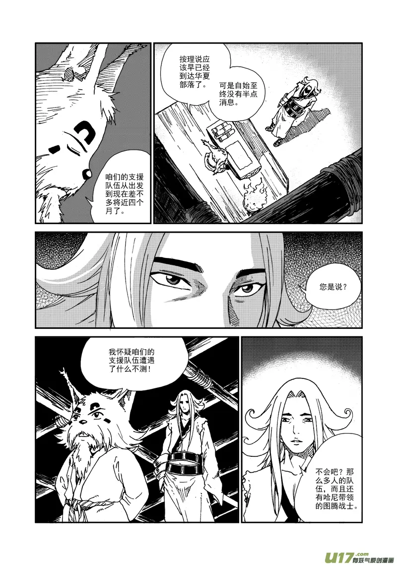 第105话 蜂枭族 第3页