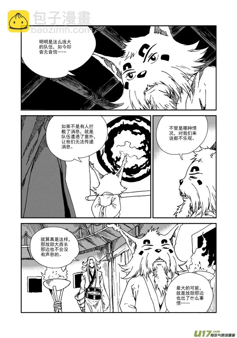 第105话 蜂枭族 第4页
