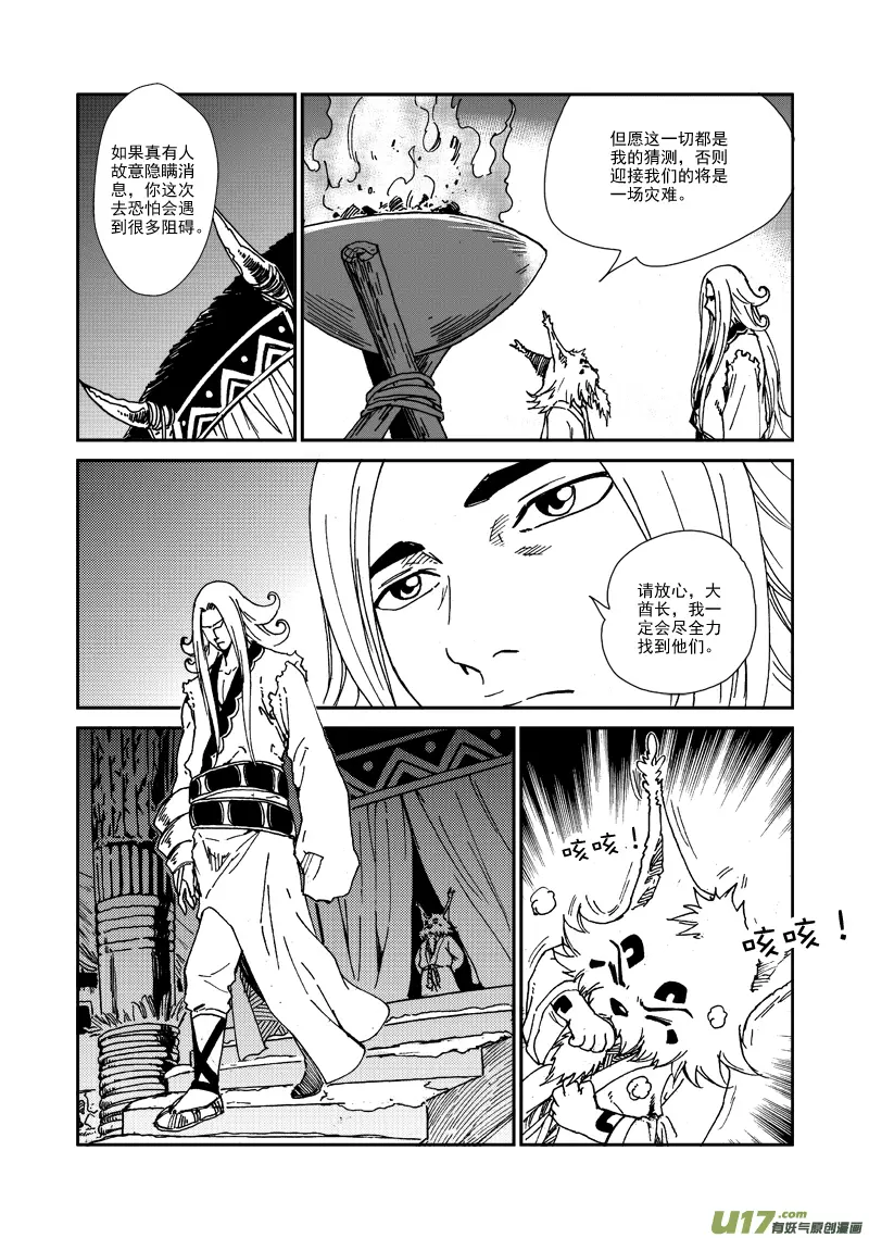第105话 蜂枭族 第5页