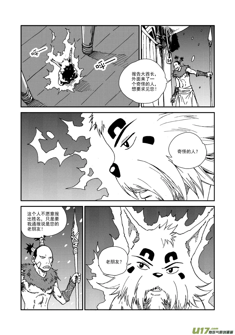 第105话 蜂枭族 第6页