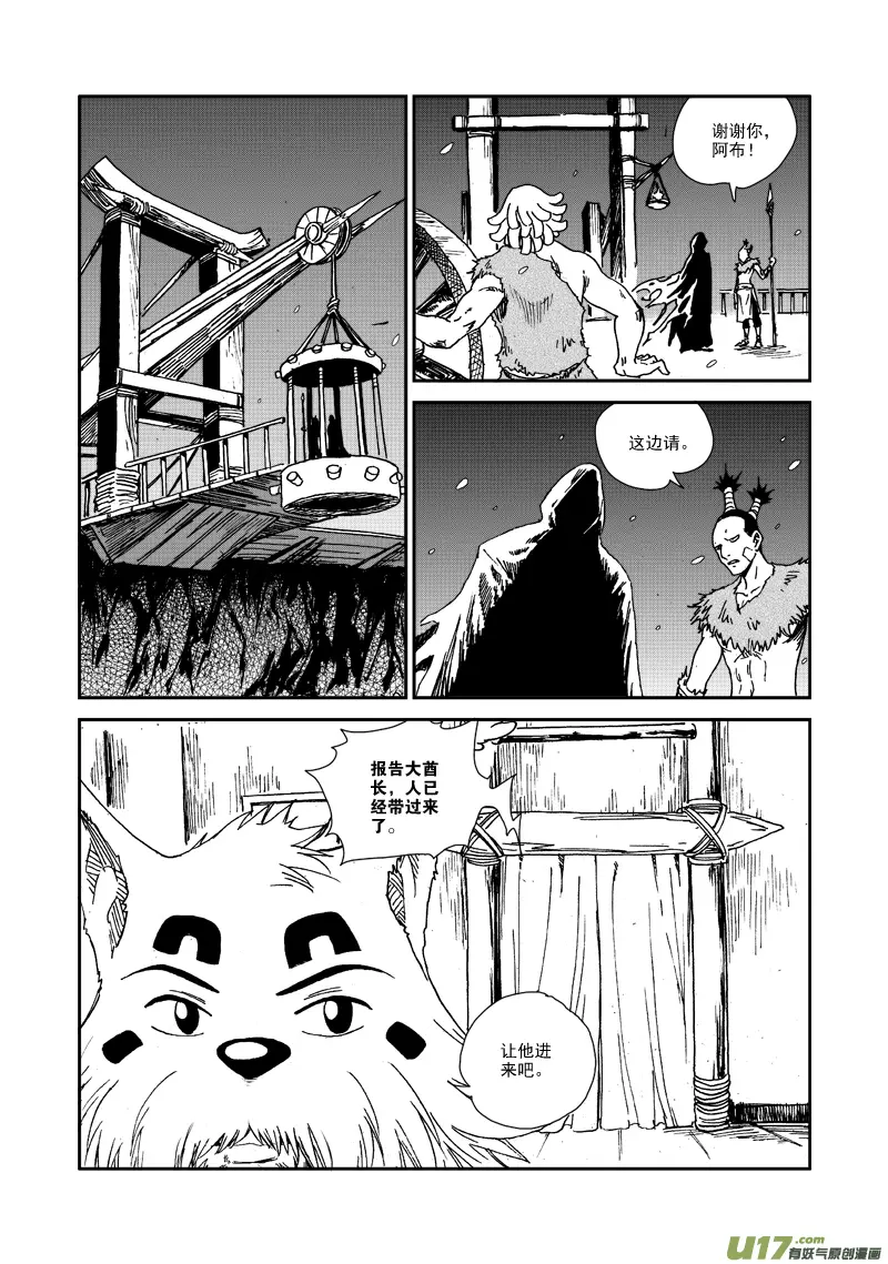 第105话 蜂枭族 第7页