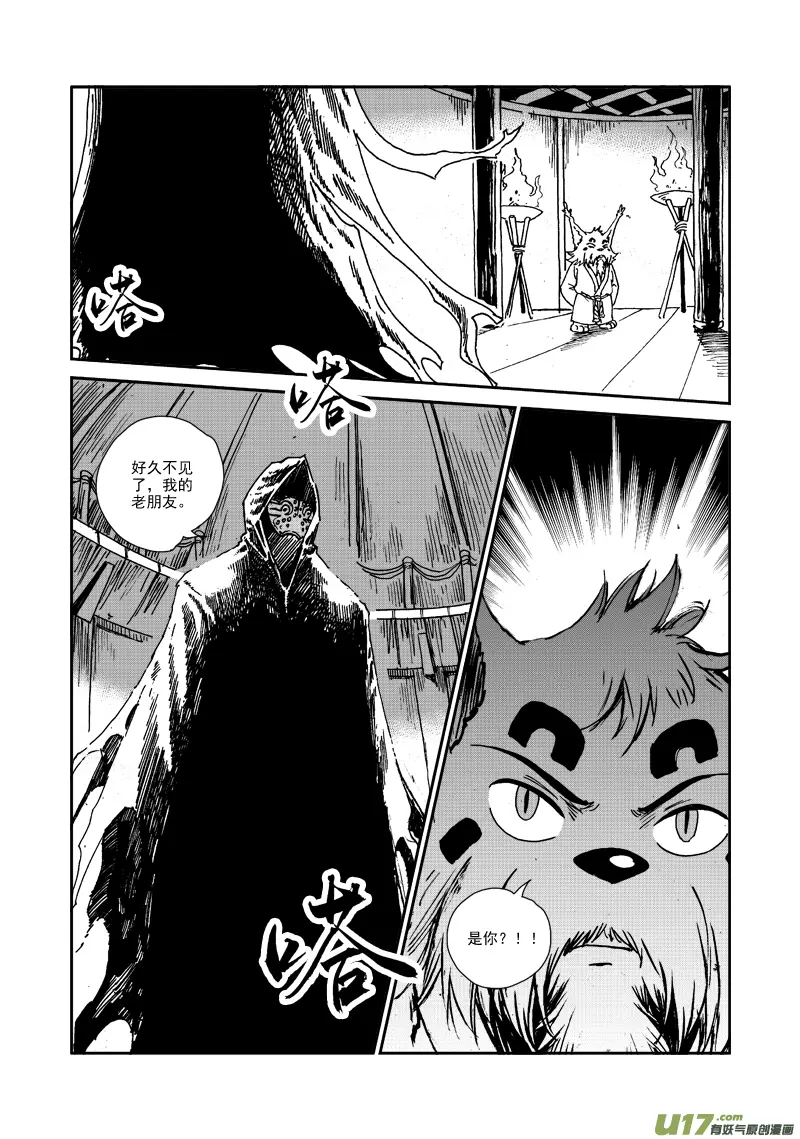 第105话 蜂枭族 第8页