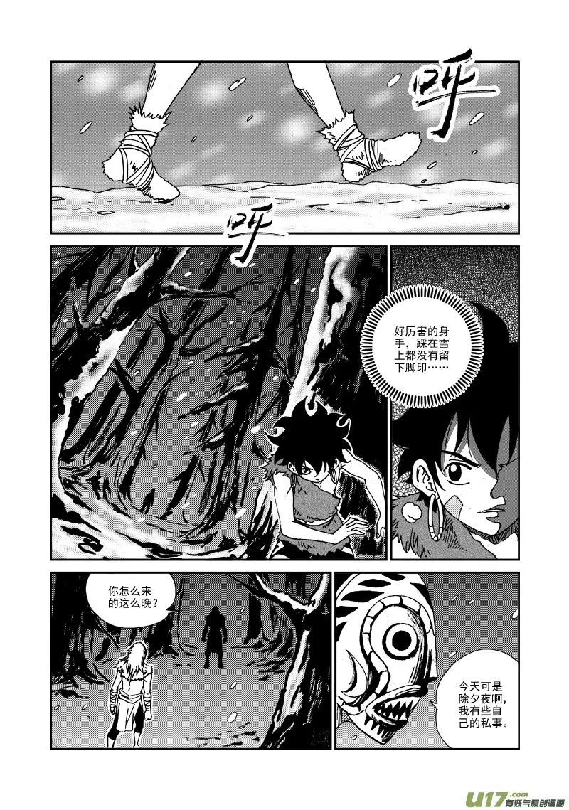 第105话 蜂枭族 第9页