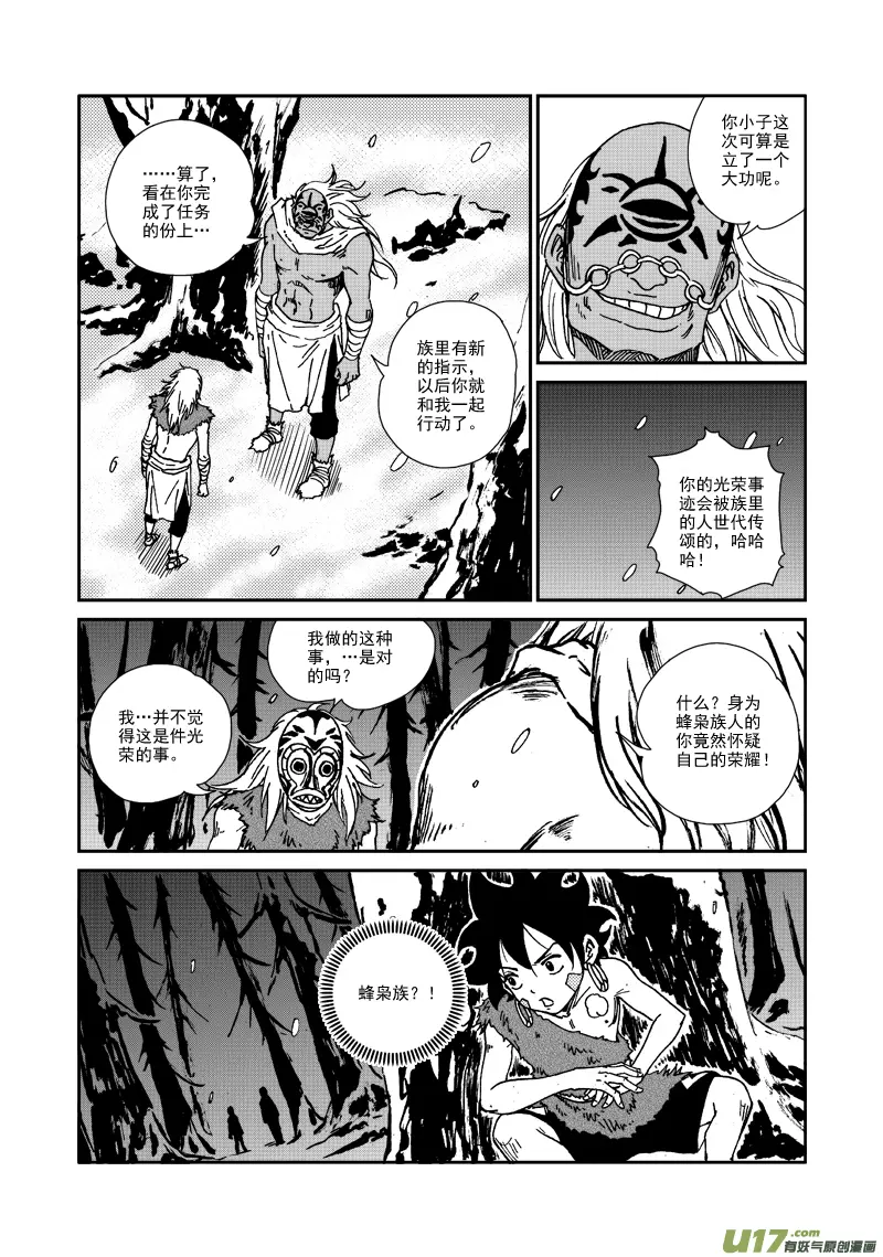 第105话 蜂枭族 第10页