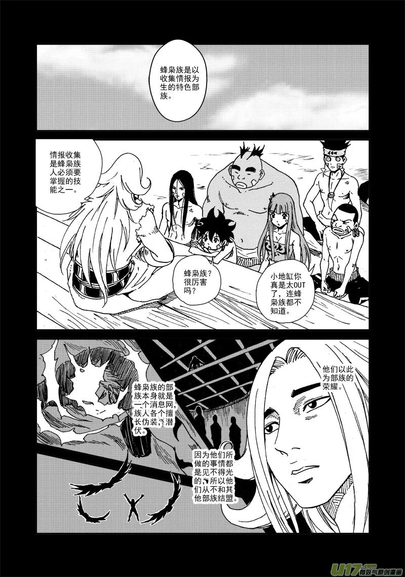第105话 蜂枭族 第11页