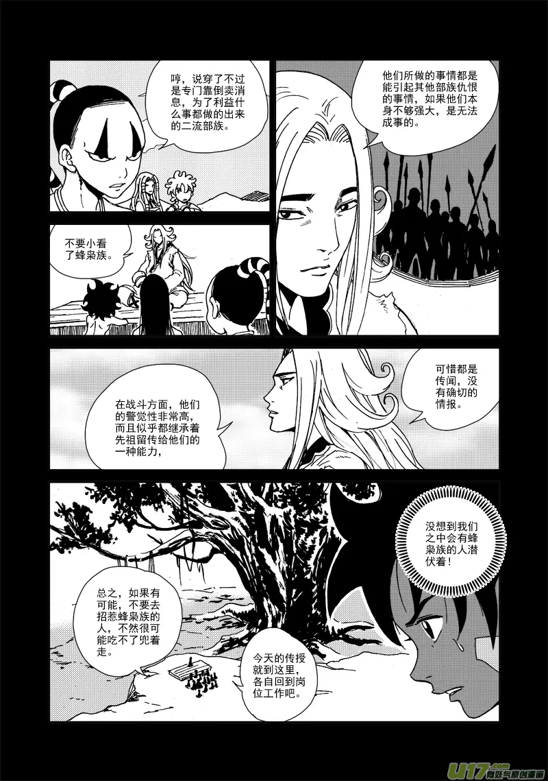 第105话 蜂枭族 第12页
