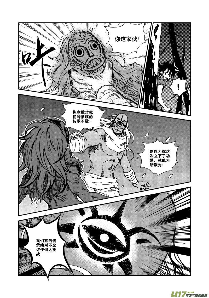 第105话 蜂枭族 第13页
