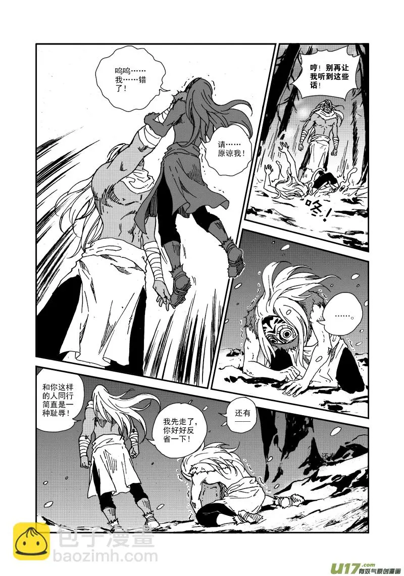 第105话 蜂枭族 第14页