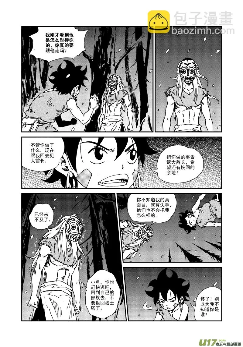 第105话 蜂枭族 第17页
