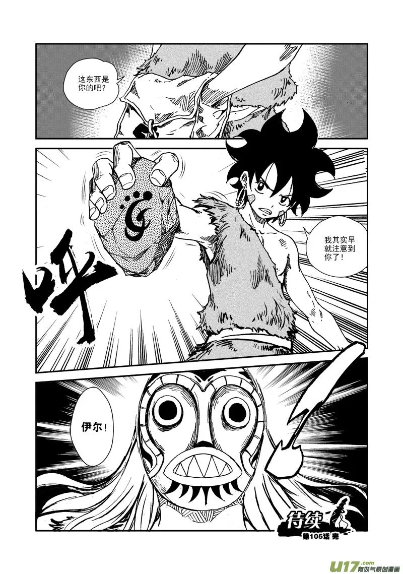 第105话 蜂枭族 第18页