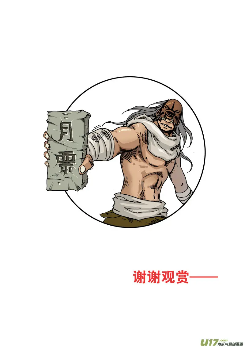 第105话 蜂枭族 第19页