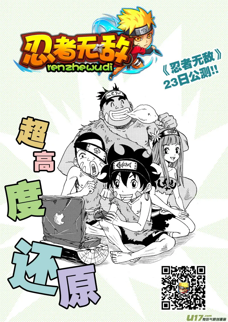 第105话 蜂枭族 第20页