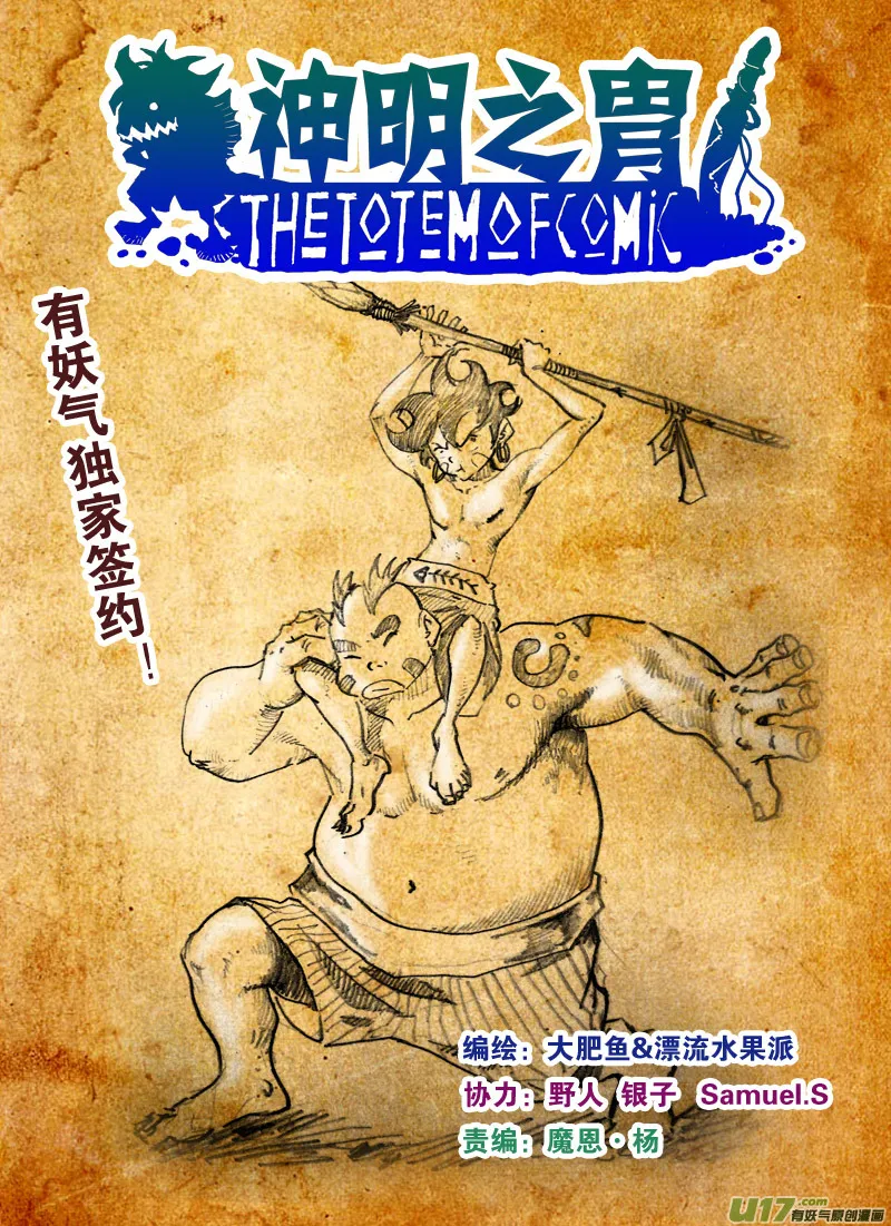 第106话 隐藏实力 第1页