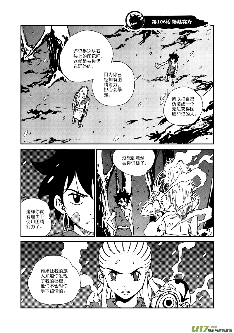 第106话 隐藏实力 第2页