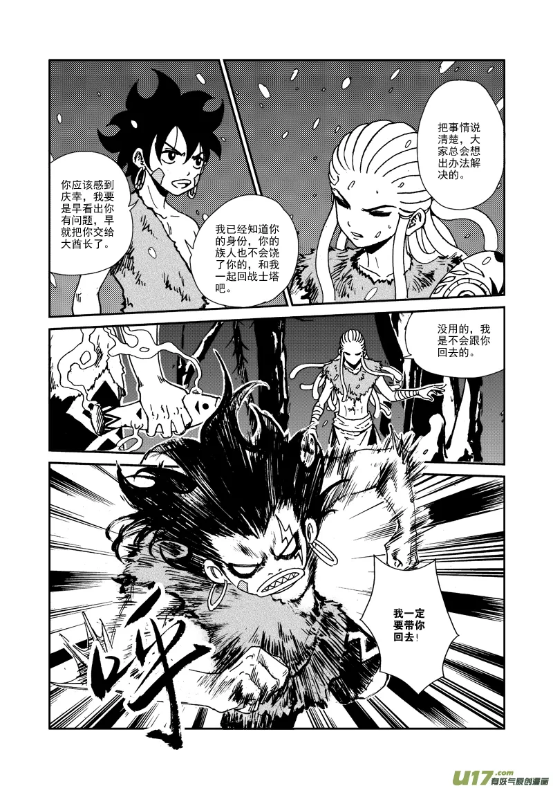 第106话 隐藏实力 第3页