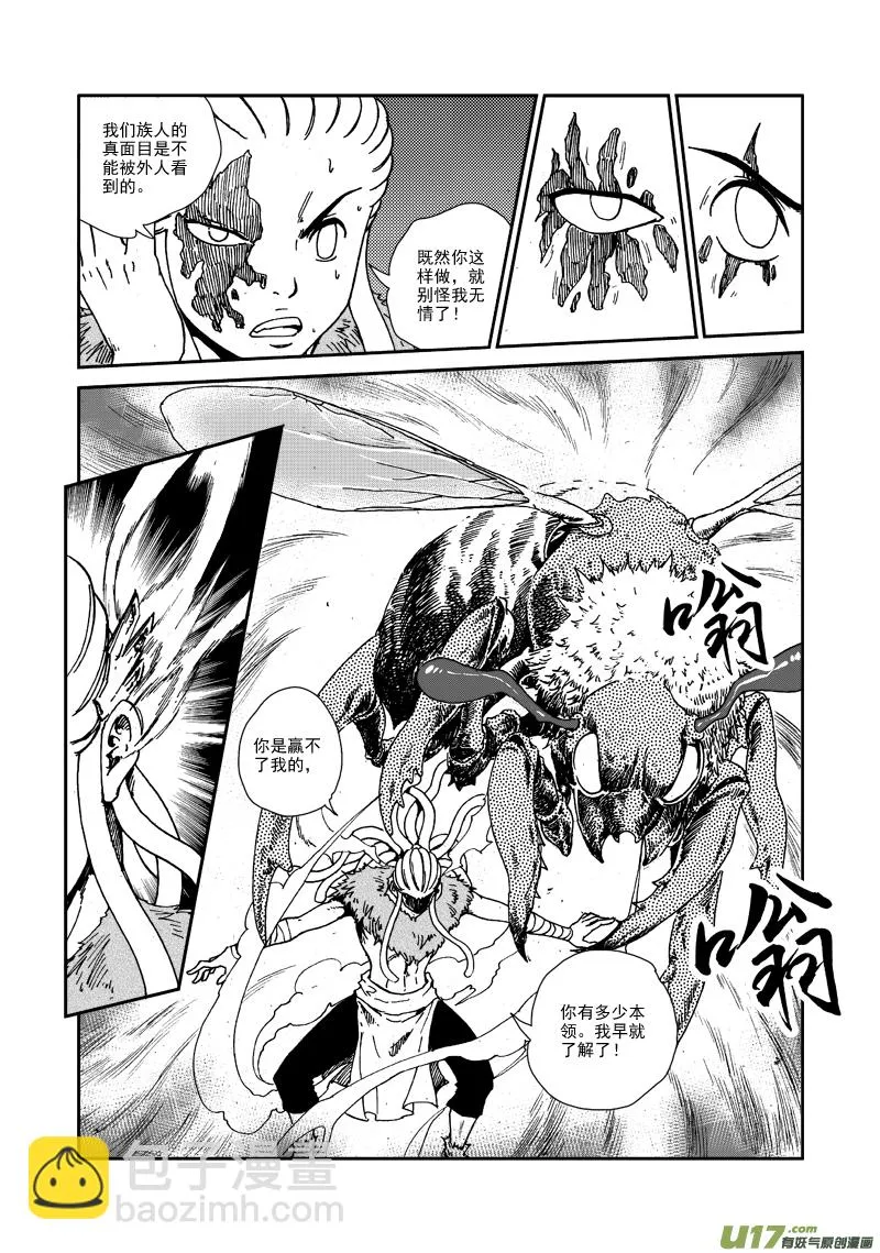 第106话 隐藏实力 第5页
