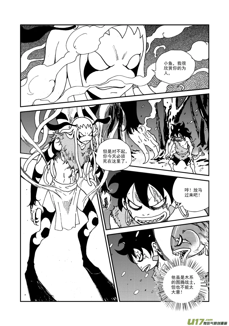 第106话 隐藏实力 第6页