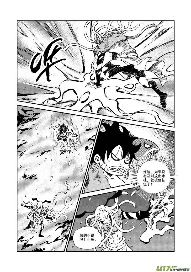 第106话 隐藏实力 第8页